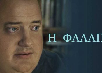 Η περίφημη «Φάλαινα» στον Δημοτικό Θερινό Κινηματογράφο Τρικάλων