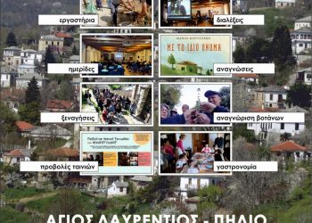Open Village/Ανοιχτό Χωριό 7-21 Ιουλίου 2023