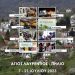 Open Village/Ανοιχτό Χωριό 7-21 Ιουλίου 2023