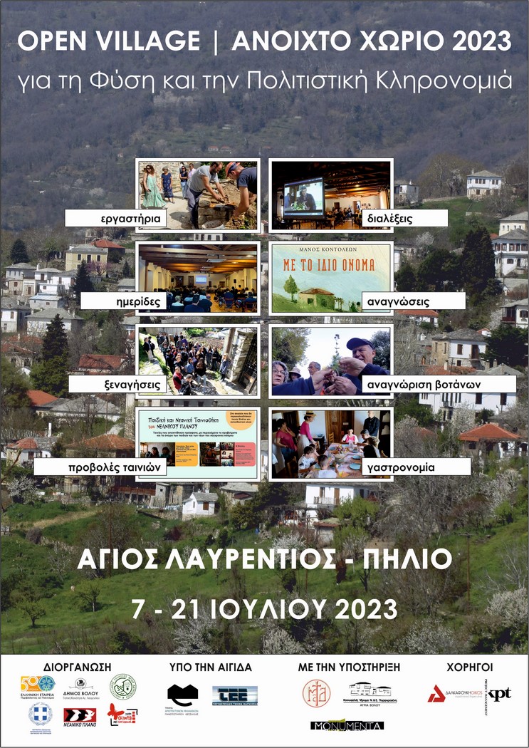 Open Village/Ανοιχτό Χωριό 7-21 Ιουλίου 2023