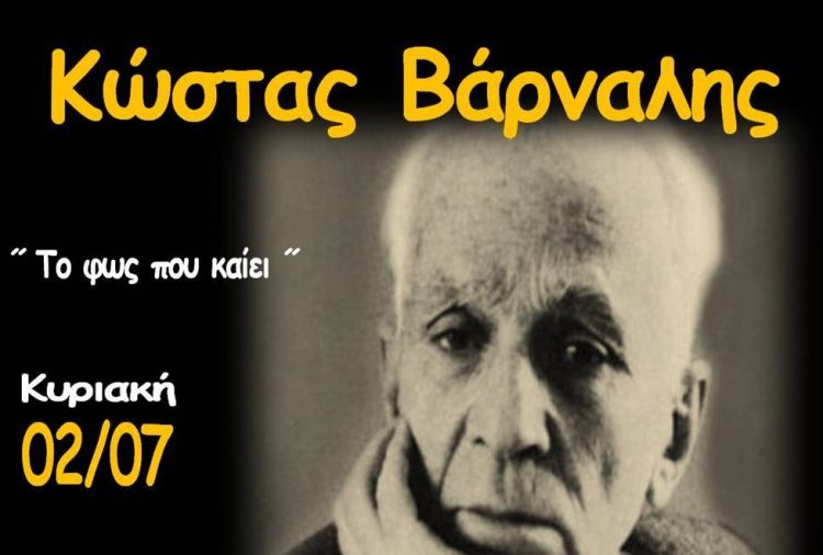 «Το φως που καίει… Κώστας Βάρναλης» σε παράσταση στα Τρίκαλα