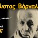 «Το φως που καίει… Κώστας Βάρναλης» σε παράσταση στα Τρίκαλα