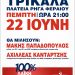 Την Πέμπτη 22 Ιούνη η κεντρική προεκλογική συγκέντρωση του ΚΚΕ στα Τρίκαλα