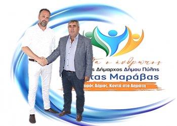 Νέα υποψηφιότητα με τον συνδυασμό «ΠΡΩΤΑ Ο ΑΝΘΡΩΠΟΣ»