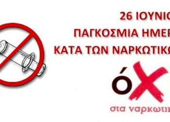 Ενημερωτική δράση για την Παγκόσμια Ημέρα Κατά των Ναρκωτικών στα Τρίκαλα