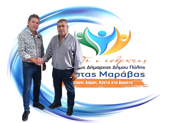 Νέα υποψηφιότητα για το συνδυασμό ΠΡΩΤΑ Ο ΑΝΘΡΩΠΟΣ