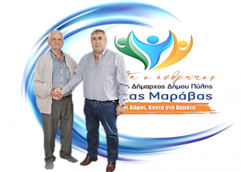 Νέα υποψηφιότητα για το συνδυασμό «ΠΡΩΤΑ Ο ΑΝΘΡΩΠΟΣ»