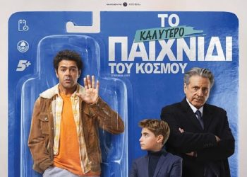 Κωμωδία στον Δημοτικό Θερινό Κινηματογράφο Τρικάλων
