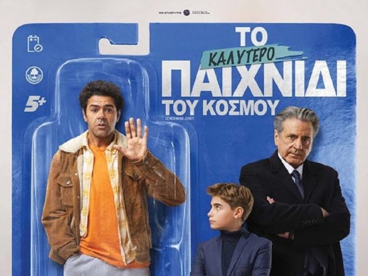 Κωμωδία στον Δημοτικό Θερινό Κινηματογράφο Τρικάλων