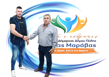Νέα υποψηφιότητα με τον συνδυασμό  «ΠΡΩΤΑ Ο ΑΝΘΡΩΠΟΣ»