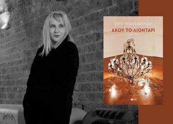 Η Σώτη Τριανταφύλλου στη Βιβλιοθήκη Καλαμπάκας