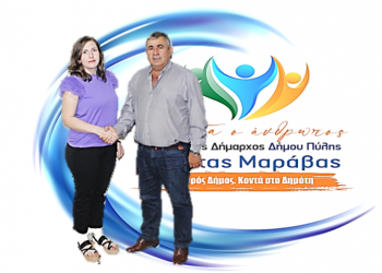 Νέα υποψηφιότητα για το συνδυασμό ΠΡΩΤΑ Ο ΑΝΘΡΩΠΟΣ