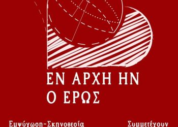 Το ΚΔΑΠ -ΜΕΑγάπη και το θεατρικό εργαστήρι του Πολιτιστικού Συλλόγου Μεγαλοχωρίου, σας προσκαλούν σε ένα ταξίδι στον χρόνο.