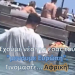 Κανονική Αφρικανική χώρα!
