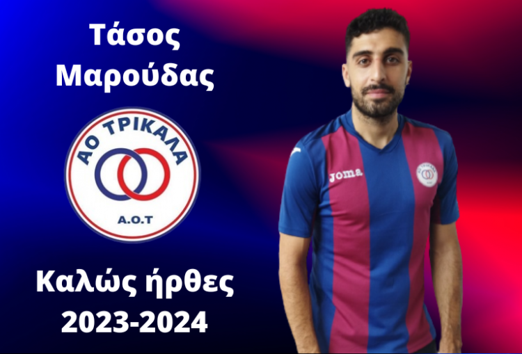 Στα “κυανέρυθρα” του ΑΟΤ ο Τάσος Μαρούδας