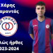 Στον ΑΟΤ ο Χάρης Σαμαντάς