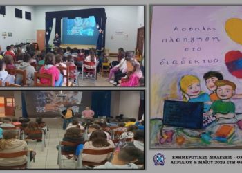 Ενημερωτικές διαλέξεις από αστυνομικούς κατά το σχολικό/ ακαδημαϊκό έτος 2022-23 στη Θεσσαλία