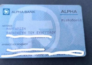 Βρέθηκε κάρτα ALPHA BANK στο όνομα Παρασκευή Μαργαρίτη