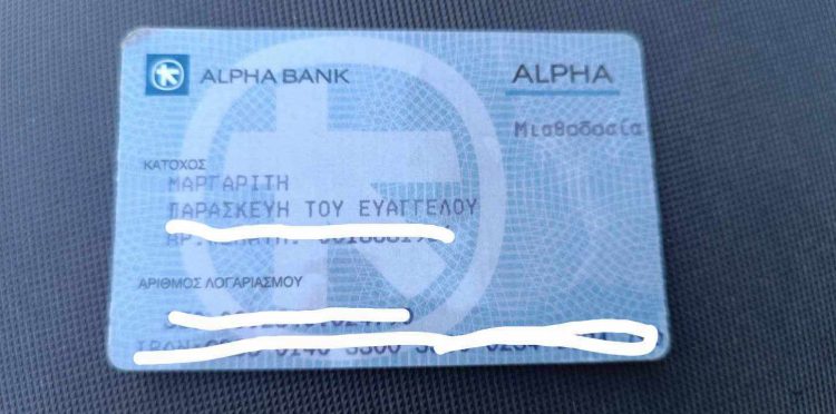 Βρέθηκε κάρτα ALPHA BANK στο όνομα Παρασκευή Μαργαρίτη