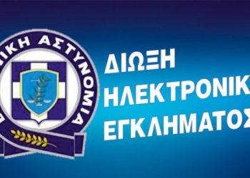 Ψεύτικο μήνυμα διακινείται ως δήθεν επιστολή του Διευθυντή Δίωξης Ηλεκτρονικού Εγκλήματος