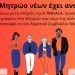 Για δεύτερη χρονιά εγγραφή στο Μητρώο Δημοτικού Συμβουλίου Νέων Δήμου Τρικκαίων