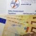 Λογαριασμοί ρεύματος: Άγνωστο τι θα ισχύσει για τους καταναλωτές από την 1η Οκτωβρίου