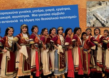 14ο Παγκόσμιο Συνέδριο  κι αντάμωμα Θεσσαλών