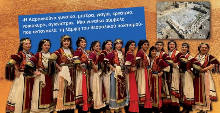 14ο Παγκόσμιο Συνέδριο  κι αντάμωμα Θεσσαλών