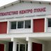 Δήμο Πύλης : Διάθεση κλιματιζόμενων αιθουσών για τον καύσωνα