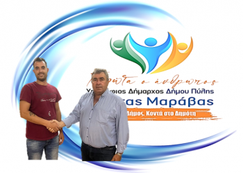 Νέα υποψηφιότητα για το συνδυασμό «ΠΡΩΤΑ Ο ΑΝΘΡΩΠΟΣ»