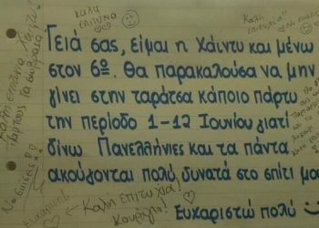Πανελλήνιες: «Παρτάρετε ελεύθερα!» – Η υποψήφια που ζητούσε να μην γίνονται πάρτι πέρασε στη Νομική