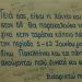 Πανελλήνιες: «Παρτάρετε ελεύθερα!» – Η υποψήφια που ζητούσε να μην γίνονται πάρτι πέρασε στη Νομική
