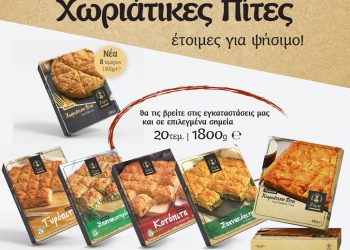 Τρικαλινή Ζύμη: Κερδίστε τις γευστικές εντυπώσεις…