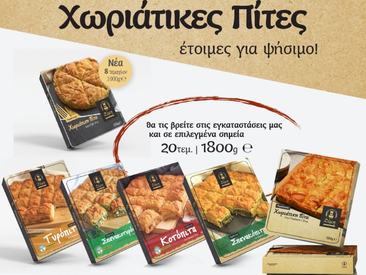 Τρικαλινή Ζύμη: Κερδίστε τις γευστικές εντυπώσεις…