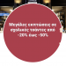 Βιβλιοπωλείο Λαμπρίδης: Μεγάλες εκπτώσεις σε σχολικές τσάντες από -20% ως -50%