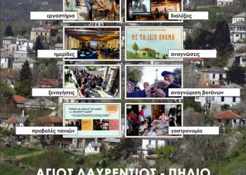 Open Village/Ανοιχτό Χωριό – 3ος κύκλος εκδηλώσεων 16-21 Ιουλίου 2023