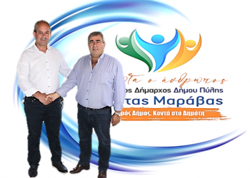 Ο Γεώργιος Αλέξης με τον συνδυασμό Μαράβα