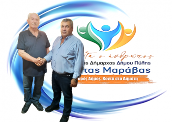 Νέα υποψηφιότητα με τον συνδυασμό «ΠΡΩΤΑ Ο ΑΝΘΡΩΠΟΣ»