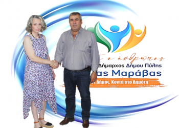 Νέα υποψηφιότητα για το συνδυασμό «ΠΡΩΤΑ ΟΑΝΘΡΩΠΟΣ»