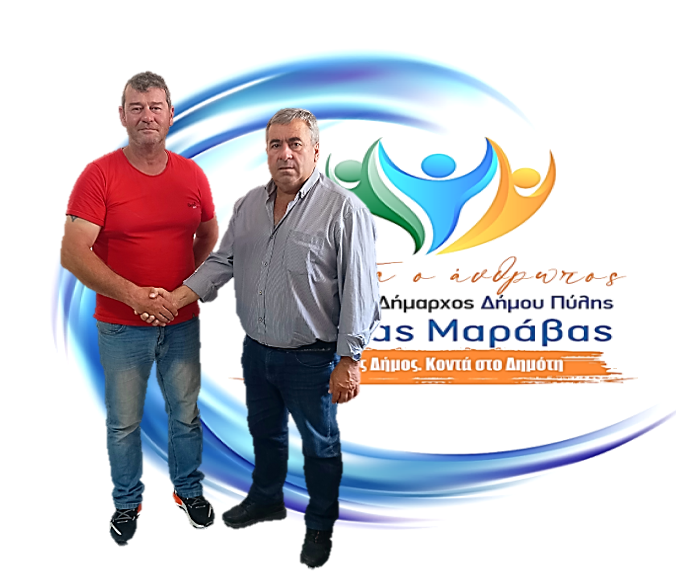Ο Κυριάκος Βλαχογιάννης μαζί με τον Κώστα Μαράβα