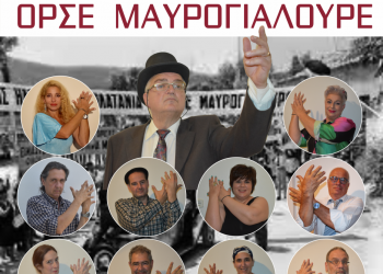Θεατρική παράσταση στην αυλή του ξενώνα των δημοσιογράφων στην Μηλίνα