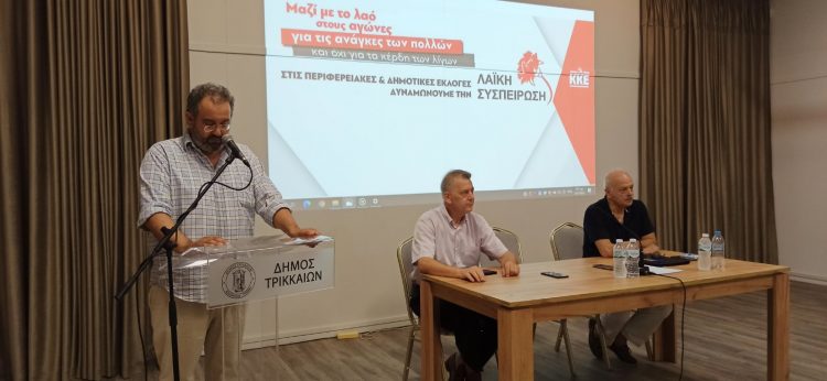Προεκλογική εκδήλωση της Λαϊκής Συσπείρωσης του ΚΚΕ για τις τοπικές εκλογές