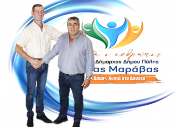 Ο Κωνσταντίνος Παπαγιαννόπουλος με τον συνδυασμό Μαράβα
