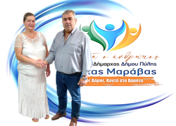 Η Μαρία Παπαδημητρίου υποψήφια με τον συνδυασμό Μαράβα