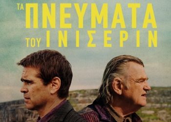 Με εξαιρετική ταινία συνεχίζονται οι προβολές στον Δημοτικό Θερινό Κινηματογράφο Τρικάλων