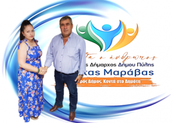 Νέα υποψηφιότητα για το συνδυασμό «ΠΡΩΤΑ Ο ΑΝΘΡΩΠΟΣ»