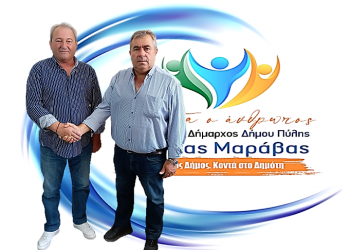 Νέα υποψηφιότητα με τον συνδυασμό «ΠΡΩΤΑ Ο ΑΝΘΡΩΠΟΣ»