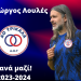 Τεχνικός διευθυντής του ΑΟΤ ο Γιώργος Λουλές