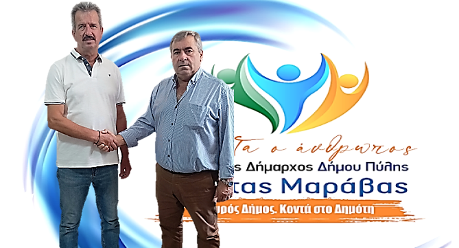 Ο Ρούσσας Χρήστος με το συνδυασμό «ΠΡΩΤΑ Ο ΑΝΘΡΩΠΟΣ»
