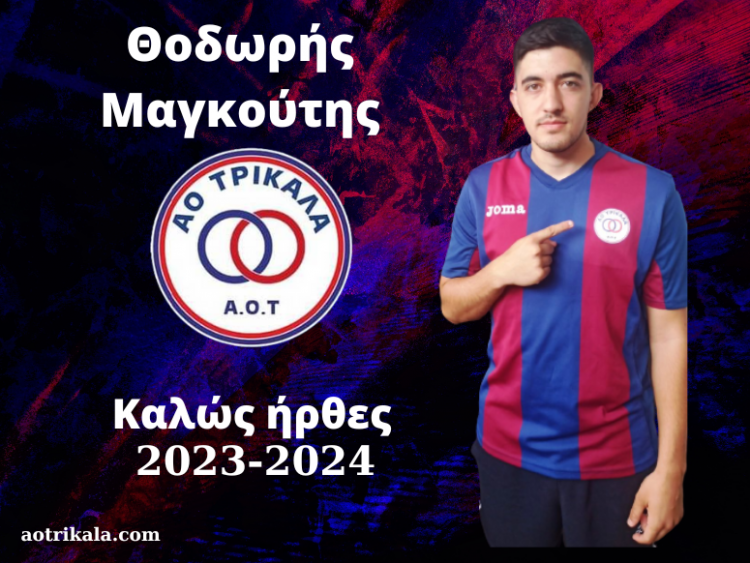 Θοδωρής Μαγκούτης, ακόμη ένας Τρικαλινός στον ΑΟΤ